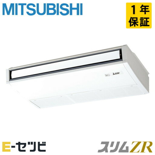 PCZ-ZRMP63K5(旧:PCZ-ZRMP63K4) 三菱電機 天吊形 スリムZR 2.5馬力 シングル 冷媒R32 今だけPCZ-ZRMP63K5が特別価格 PCZ-ZRMP63K5(旧:PCZ-ZRMP63K4) 三菱電機 天吊形 スリムZR 2.5馬力 シングル 冷媒R32 今だけPCZ-ZRMP63K5が特別価格