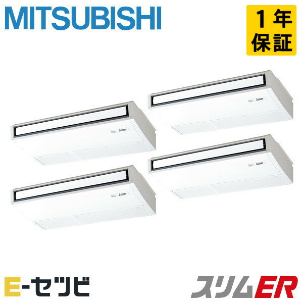 PCZD-ERMP224K5（旧：PCZD-ERMP224K4） 三菱電機 天吊形 スリムER 8馬力 同時フォー 冷媒R32 今だけPCZD-ERMP224K5が特別価格