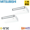 PCZX-HRMP80K5(旧:PCZX-HRMP80K4) 三菱電機 天吊形 ズバ暖スリム 3馬力 同時ツイン 冷媒R32 今だけPCZX-HRMP80K5が...