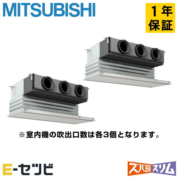 PDZX-DHRMP140G5（旧：PDZX-DHRMP140G4） 三菱電機 ズバ暖スリムシリーズ 天井埋込ビルトイン 5馬力 同時ツイン 寒冷地 三相200V ワイヤード 冷媒R32 業務用エアコン 今だけPDZX-DHRMP140G5が特別価格