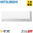 PKZ-ERMP50SLL5(旧:PKZ-ERMP50SLL4) 三菱電機 スリムERシリーズ 壁掛形 2馬力 シングル 単相200V ワイヤレス 冷媒R32 業務用エアコン 今だけPKZ-ERMP50SLL5が特別価格