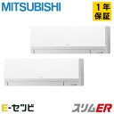 PKZX-ERMP112L5(旧:PKZX-ERMP112L4) 三菱電機 壁掛形 スリムER 4馬力 同時ツイン 冷媒R32 今だけPKZX-ERMP112L5が特別価格
