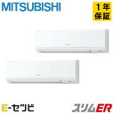 PKZX-ERMP140K5(旧:PKZX-ERMP140K4) 三菱電機 壁掛形 スリムER 5馬力 同時ツイン 冷媒R32 今だけPKZX-ERMP140K5が特別価格