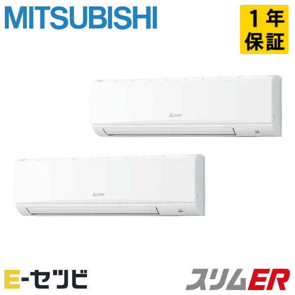 PKZX-ERMP140KL5(旧:PKZX-ERMP140KL4) 三菱電機 スリムERシリーズ 壁掛形 5馬力 同時ツイン 三相200V ワイヤレス 冷媒R32 業務用エアコン 今だけPKZX-ERMP140KL5が特別価格