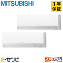 PKZX-HRMP112LL5(旧:PKZX-HRMP112LL4) 三菱電機 壁掛形 ズバ暖スリム 4馬力 同時ツイン 冷媒R32 今だけPKZX-HRMP1...