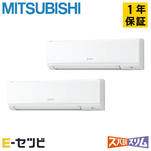 PKZX-HRMP140KL5（旧：PKZX-HRMP140KL4） 三菱電機 ズバ暖スリムシリーズ 壁掛形 5馬力 同時ツイン 寒冷地 三相200V ワイヤレス 冷媒R32 業務用エアコン 今だけPKZX-HRMP140KL5が特別価格