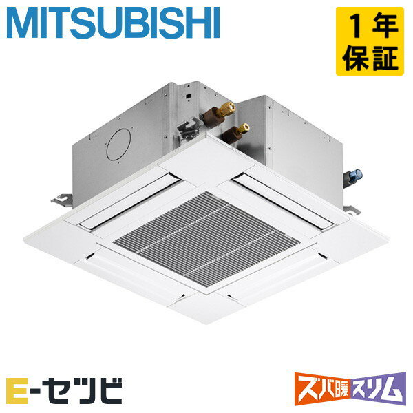 PLZ-DHRMP80G5（旧：PLZ-DHRMP80G4） 三菱電機 ズバ暖スリムシリーズ 天井カセット4方向 コンパクト 3馬力 シングル 寒冷地 三相200V ワイヤード 冷媒R32 業務用エアコン 今だけPLZ-DHRMP80G5が特別価格