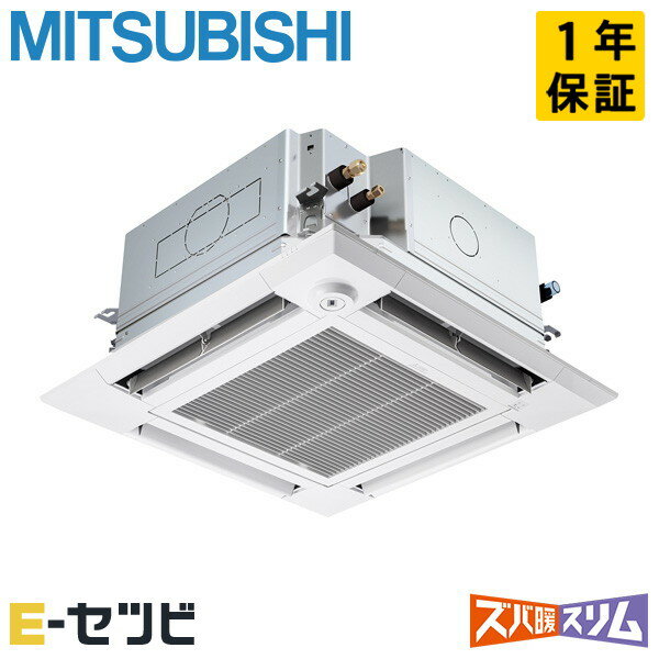 PLZ-HRMP112HFG5（旧：PLZ-HRMP112HFG4） 三菱電機 ズバ暖スリムシリーズ 天井カセット4方向 i-スクエア ぐるっとスマート気流 4馬力 シングル 寒冷地 三相200V ワイヤード 冷媒R32 業務用エアコン 今だけPLZ-HRMP112HFG5が特別価格