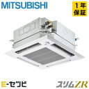 PLZ-ZRMP56HFC5(旧:PLZ-ZRMP56HFC4) 三菱電機 スリムZRシリーズ 天井カセット4方向 i-スクエア 2.3馬力 シングル 三相200V ワイヤー..