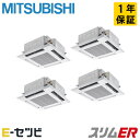PLZD-ERMP224H5(旧:PLZD-ERMP224H4) 三菱電機 天井カセット4方向 i-スクエア スリムER 8馬力 同時フォー 冷媒R32 今だけPLZD-ERMP224H5が特別価格