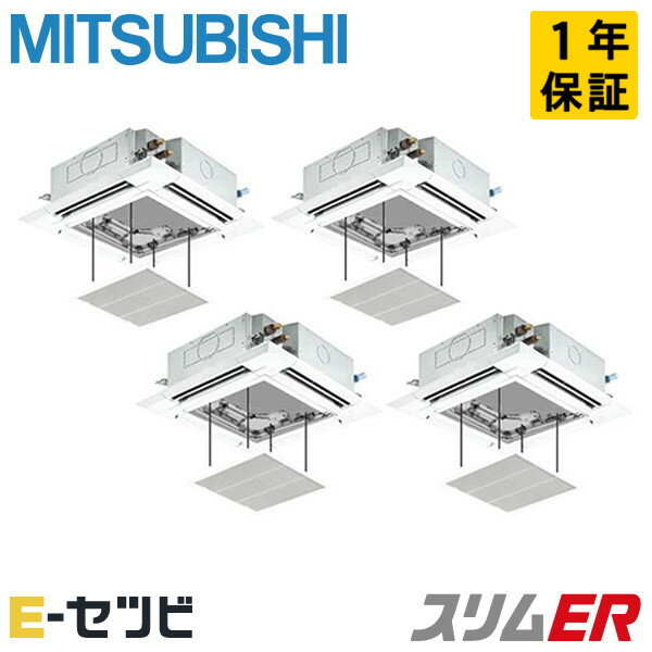 PLZD-ERMP280H5-ag(旧:PLZD-ERMP280H4-ag) 三菱電機 スリムERシリーズ 天井カセット4方向 i-スクエア 10馬力 同時フォー 三相200V ワイヤード 冷媒R32 業務用エアコン 今だけPLZD-ERMP280H5-agが特別価格