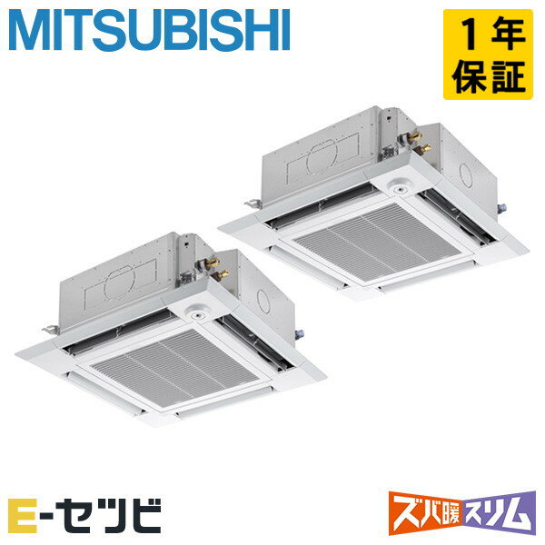 PLZX-DHRMP80HF5（旧：PLZX-DHRMP80HF4） 三菱電機 ズバ暖スリムシリーズ 天井カセット4方向 i-スクエア 3馬力 同時ツイン 寒冷地 三相200V ワイヤード 冷媒R32 業務用エアコン 今だけPLZX-DHRMP80HF5が特別価格