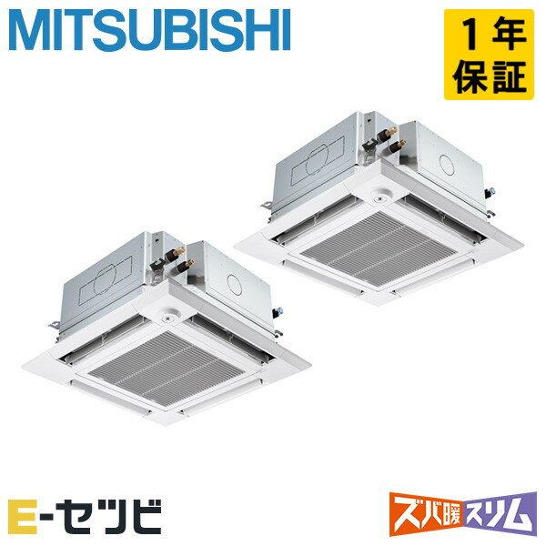 PLZX-HRMP112HFG5（旧：PLZX-HRMP112HFG4） 三菱電機 ズバ暖スリムシリーズ 天井カセット4方向 i-スクエア ぐるっとスマート気流 4馬力 同時ツイン 寒冷地 三相200V ワイヤード 冷媒R32 業務用エアコン 今だけPLZX-HRMP112HFG5が特別価格