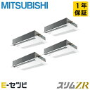 PMZD-ZRMP280FF5(旧:PMZD-ZRMP280FF4) 三菱電機 天井カセット1方向 スリムZR 10馬力 同時フォー 冷媒R32 今だけPMZD...