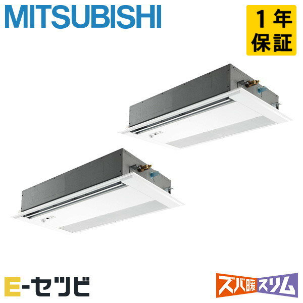 PMZX-HRMP160FF5（旧：PMZX-HRMP160FF4） 三菱電機 天井カセット1方向 ズバ暖スリム 6馬力 同時ツイン 冷媒R32 今だけPMZX-HRMP160FF5が特別価格