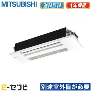 Mlz Gx4017as In ビルトイン マルチエアコン 今だけ激安価格 送料無料 安心の1年メーカー保証 驚きのスピード対応 信頼と実績の 業務用エアコン専門店 Mlz Gx4017as In ハウジングエアコン Mlz Gx4017as In 室外機 別売り 三菱電機 Gxシリーズ 霧ケ峰 1方向天井 Mlz Gx4017as In ビルトイン マルチエアコン 今だけ激安価格 送料無料 安心の1年メーカー保証 驚きのスピード対応 信頼と実績の 業務用エアコン専門店 Mlz Gx4017as In ハウジングエアコン Mlz Gx4017as In 室外機 別売り 三菱電機 Gxシリーズ 霧ケ峰 1方向天井