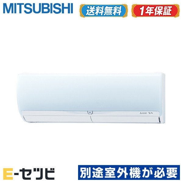 ＜1000円OFFクーポン＞MSZ-2521ZXAS-W-IN（旧：MSZ-2517ZXAS-W-IN） ※室外機別売り※ 三菱電機 ZXASシリーズ 霧ケ峰 壁掛形 8畳程度 単相200V ワイヤレス システムマルチ 室内ユニット ハウジングエアコン 今だけMSZ-2521ZXAS-W-INが特別価格