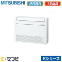 <1000円OFFクーポン>MFZ-K2822AS-W(旧:MFZ-K2817AS-W) 三菱電機 Kシリーズ 床置形 10畳程度 シングル 単相200V ワイ...