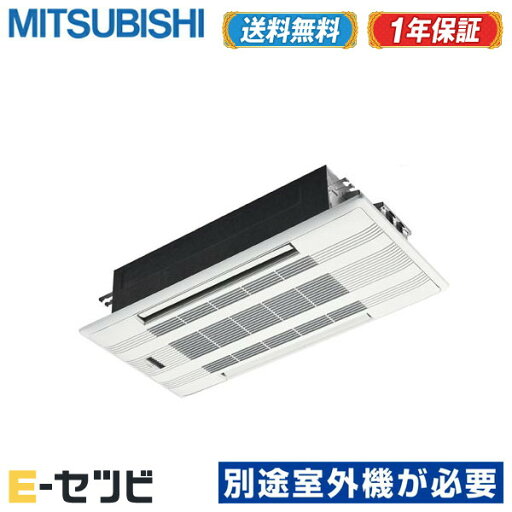 <1000円OFFクーポン>MLZ-W5022AS-IN(旧:MLZ-W5017AS-IN) ※室外機別売り※ 三菱電機 Wシリーズ 天井カセット2方向形 16畳程度 システムマルチ室内ユニット 単相200V ワイヤレス ハウジングエアコン 今だけMLZ-W5022AS-INが特別価格 <1000円OFFクーポン>MLZ-W5022AS-IN(旧:MLZ-W5017AS-IN) ※室外機別売り※ 三菱電機 Wシリーズ 天井カセット2方向形 16畳程度 システムマルチ室内ユニット 単相200V ワイヤレス ハウジングエアコン 今だけMLZ-W5022AS-INが特別価格
