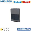 KFH-P08RB-BK 三菱電機 床置形 小型コンパクト形 産業用除湿機 0.8馬力 シングル 単相100V 内蔵リモコン 今だけKFH-P08RB-BKが特...
