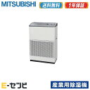KFH-P08RB-W 三菱電機 床置形 小型コンパクト形 産業用除湿機 0.8馬力 シングル 単相100V 内蔵リモコン 今だけKFH-P08RB-Wが特別価格