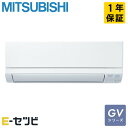 MSZ-GV2524-W 三菱電機 GVシリーズ 壁掛