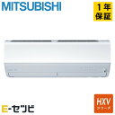 MSZ-HXV4025S-W 三菱電機 HXVシリーズ 壁掛形 14畳程度 シングル 寒冷地 単相200V ワイヤレス 室内電源 ルームエアコン 今だけMSZ-HXV4025S-Wが特別価格
