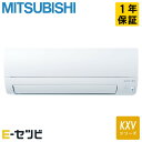 MSZ-KXV2825S-W 三菱電機 KXVシリーズ 壁掛形 10畳程度 シングル 寒冷地 単相200V ワイヤレス 室内電源 ルームエアコン 今だけMSZ-KXV2825S-Wが特別価格