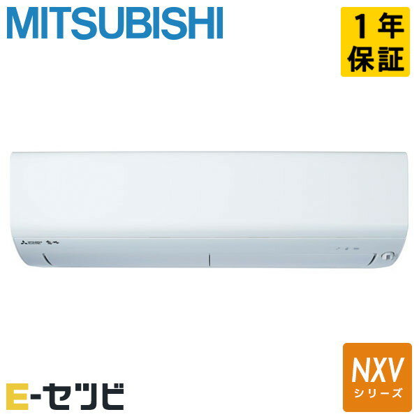MSZ-NXV2225-W 三菱電機 NXVシリーズ 壁掛形 6畳程度 シングル 寒冷地 単相100V ワイヤレス 室内電源 ルームエアコン 今だけMSZ-NXV2225-Wが特別価格