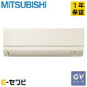 MSZ-GV5625S-T 三菱電機 GVシリーズ 壁掛形 18畳程度 シングル 単相200V ワイヤレス 室内電源 ルームエアコン 今だけMSZ-GV5625...