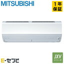 MSZ-JXV5625S-W 三菱電機 JXVシリーズ 壁掛形 18畳程度 シングル 単相200V ワイヤレス 室内電源 ルームエアコン 今だけMSZ-JXV5625S-Wが特別価格