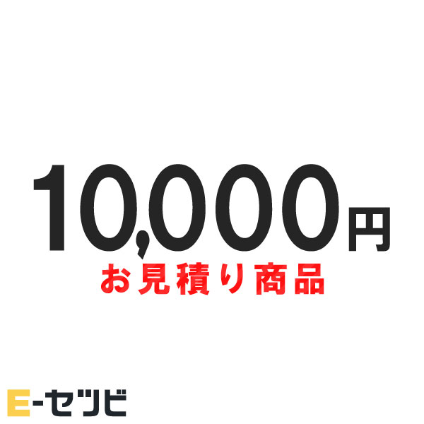 mitsumori-10000 お見積・追加決済用 10,000円分