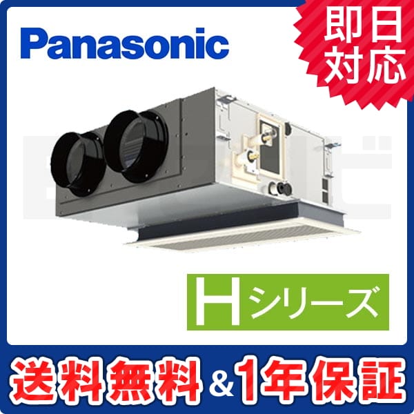 PA-P50F6SHN\★エアコン3大特典祭!キャンペーン中★/パナソニック 業務用エアコン 天井ビルトインカセット形 Hシリーズ 2馬力 シングル 単相200V ワイヤード≪ !安心の1年間メーカー保証 ≫ PA-P50F6SHN\★エアコン3大特典祭!キャンペーン中★/パナソニック 業務用エアコン 天井ビルトインカセット形 Hシリーズ 2馬力 シングル 単相200V ワイヤード≪ !安心の1年間メーカー保証 ≫