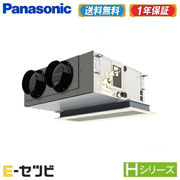 PA-P50F6SHN\★エアコン3大特典祭!キャンペーン中★/パナソニック 業務用エアコン 天井ビルトインカセット形 Hシリーズ 2馬力 シングル 単相200V ワイヤード≪ !安心の1年間メーカー保証 ≫ PA-P50F6SHN\★エアコン3大特典祭!キャンペーン中★/パナソニック 業務用エアコン 天井ビルトインカセット形 Hシリーズ 2馬力 シングル 単相200V ワイヤード≪ !安心の1年間メーカー保証 ≫