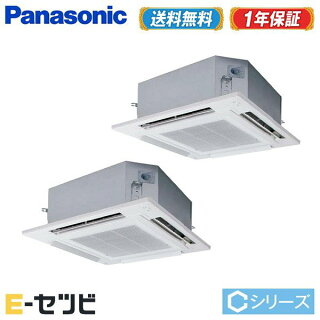 Pa P140u6cdb エアコン 今だけ激安価格 Cシリーズ 送料無料 安心の1年メーカー保証 驚きのスピード対応 エコナビ 信頼と実績の業務用エアコン専門店 Pa P140u6cdb 在庫品薄 パナソニック Cシリーズ エコナビ 4方向天井カセット形 5馬力 同時ツイン 三相0v Pa P140u6cdb エアコン 今だけ激安価格 Cシリーズ 送料無料 安心の1年メーカー保証 驚きのスピード対応 エコナビ 信頼と実績の業務用エアコン専門店 Pa P140u6cdb 在庫品薄 パナソニック Cシリーズ エコナビ 4方向天井カセット形 5馬力 同時ツイン 三相0v