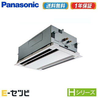 Pa P63l6shb 今だけ激安価格 ワイヤード 送料無料 安心の1年メーカー保証 驚きのスピード対応 単相0v 信頼と実績の業務用エアコン専門店 Pa P63l6shb Pa P63l6shb 在庫品薄 パナソニック Hシリーズ エコナビ 2方向天井カセット形 2 5馬力 シングル 単相0v Pa P63l6shb 今だけ激安価格 ワイヤード 送料無料 安心の1年メーカー保証 驚きのスピード対応 単相0v 信頼と実績の業務用エアコン専門店 Pa P63l6shb Pa P63l6shb 在庫品薄 パナソニック Hシリーズ エコナビ 2方向天井カセット形 2 5馬力 シングル 単相0v