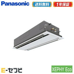 ＜1000円OFFクーポン＞PA-P160L7H（旧：PA-P160L6HB） パナソニック XEPHY Eco エコナビ 2方向天井カセット形 6馬力 シングル 三相200V ワイヤード 業務用エアコン 今だけPA-P160L7Hが特別価格