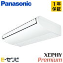 PA-P112T7GNB(旧:PA-P112T7GN) パナソニック XEPHY Premiumシリーズ 天井吊形 4馬力 シングル 三相200V ワイヤード 冷媒R32 業務用エアコン 今だけPA-P112T7GNBが特別価格