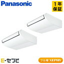 PA-P112T7KDB(旧:PA-P112T7KD) パナソニック フル暖 XEPHY エコナビシリーズ 天井吊形 4馬力 同時ツイン 寒冷地 三相200V ワイヤード 冷媒R32 業務用エアコン 今だけPA-P112T7KDBが特別価格