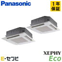 PA-P112U7HDB(旧:PA-P112U7HD) パナソニック XEPHY Eco エコナビシリーズ 4方向天井カセット形 4馬力 同時ツイン 三相200V ワイヤード 冷媒R32 業務用エアコン 今だけPA-P112U7HDBが特別価格