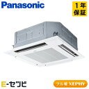 PA-P112U7KNB(旧:PA-P112U7KN) パナソニック フル暖 XEPHYシリーズ 4方向天井カセット形 4馬力 シングル 寒冷地 三相200V ワイヤード 冷媒R32 業務用エアコン 今だけPA-P112U7KNBが特別価格
