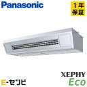 PA-P112V7HNB(旧:PA-P112V7HN) パナソニック XEPHY Ecoシリーズ 天吊形厨房用エアコン 4馬力 シングル 三相200V ワイヤード 冷媒R32 業務用エアコン 今だけPA-P112V7HNBが特別価格