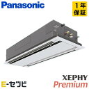 PA-P140L7GB(旧:PA-P140L7GA) パナソニック XEPHY Premium エコナビシリーズ 2方向天井カセット形 5馬力 シングル 三相200V ワイヤード 冷媒R32 業務用エアコン 今だけPA-P140L7GBが特別価格