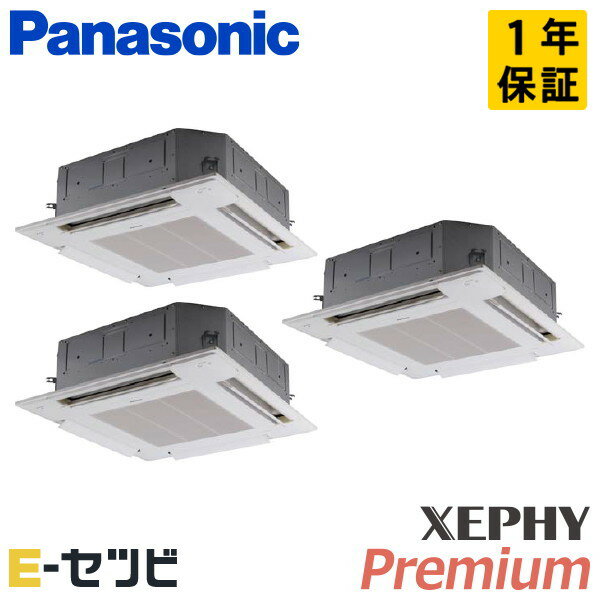 PA-P140U7GTB（旧：PA-P140U7GT） パナソニック XEPHY Premium エコナビシリーズ 4方向天井カセット形 5馬力 同時トリプル 三相200V ワイヤード 冷媒R32 業務用エアコン 今だけPA-P140U7GTBが特別価格