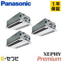 PA-P160L7GTNB(旧:PA-P160L7GTNA) パナソニック XEPHY Premiumシリーズ 2方向天井カセット形 6馬力 同時トリプル 三相200V ワイヤード 冷媒R32 業務用エアコン 今だけPA-P160L7GTNBが特別価格