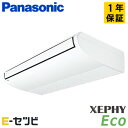 PA-P160T7HNB(旧:PA-P160T7HN) パナソニック XEPHY Ecoシリーズ 天井吊形 6馬力 シングル 三相200V ワイヤード 冷媒R32 業務用エアコン 今だけPA-P160T7HNBが特別価格