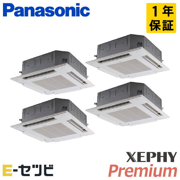 ＜在庫限り＞PA-P160U7GVB パナソニック XEPHY Premium エコナビシリーズ 4方向天井カセット形 6馬力 同時フォー 三相200V ワイヤード 冷媒R32 業務用エアコン 今だけPA-P160U7GVBが特別価格