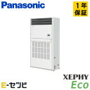 PA-P224B7HNB(旧:PA-P224B7HN) パナソニック XEPHY Ecoシリーズ 床置形(プレナム形) 8馬力 シングル 三相200V ワイヤード 冷媒R32 業務用エアコン 今だけPA-P224B7HNBが特別価格