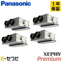 PA-P224F7GVNB パナソニック XEPHY Premiumシリーズ 天井ビルトインカセット形 8馬力 同時フォー 三相200V ワイヤード 冷媒R32...