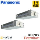 PA-P224FE7GDB(旧:PA-P224FE7GD) パナソニック XEPHY Premium エコナビシリーズ ビルトインオールダクト形 8馬力 同時ツ...